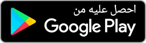 حمّل تطبيق أندرويد