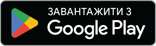 Завантажити застосунок для Android